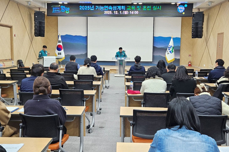 함양군 2025년 기능연속성계획 교육 훈련