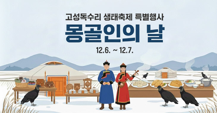 1-1 ‘몽골에서 왔습니다’ 몽골인의 날 행사 운영