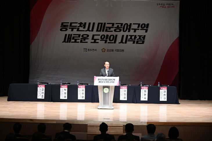 동두천시, ‘주한미군 공여구역 미래성장 전략 포럼’ 개최