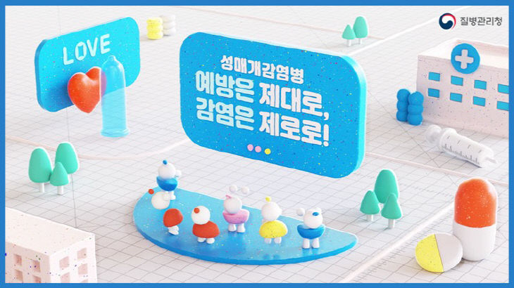 7. ‘예방은 제대로, 감염은 제로로’