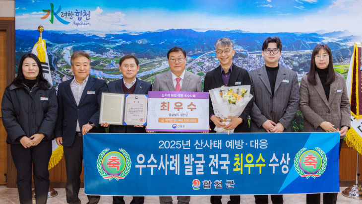 2025년 산사태 예방·대응 우수사례 발굴 전국 최우수 수상