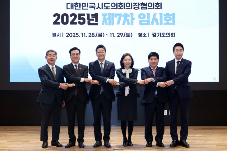 경기도의회,‘대한민국의장협의회’ 제7차 임시회