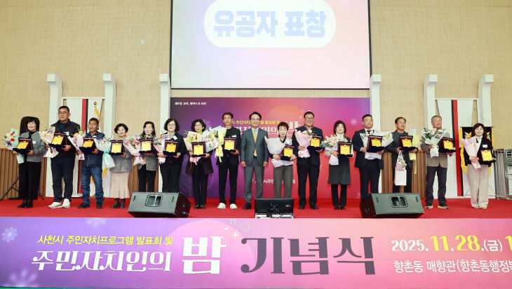 사천시 주민자치프로그램 발표회 및 주민자치인의 밤 (1)