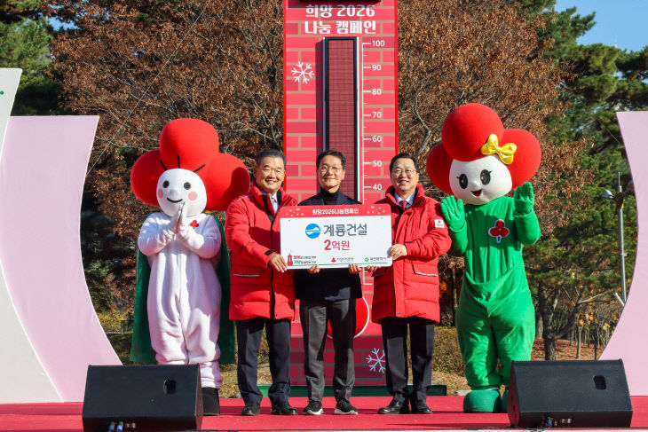 희망나눔캠페인 전달식 사진 (1)