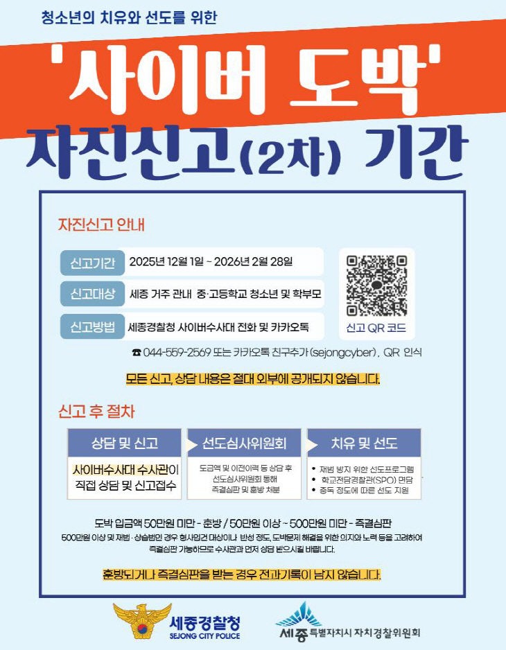 도박 자진신고 홍보 포스터