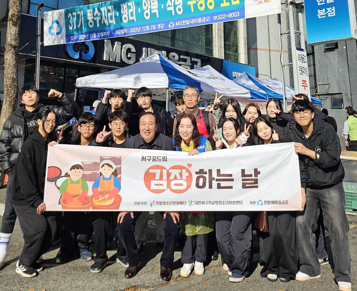 대전서구학교밖청소년지원센터 김장하는 날 단체사진