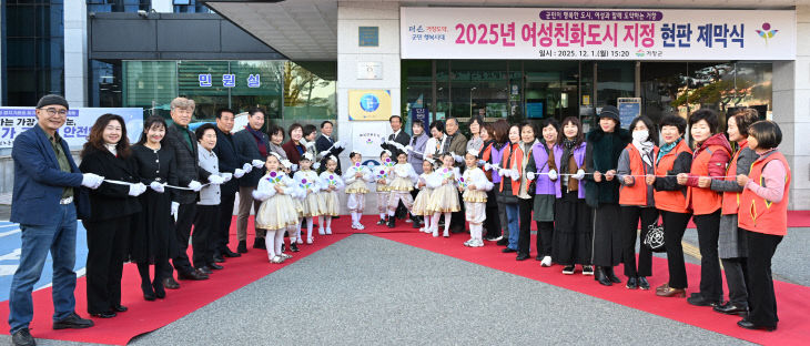 거창군 여성친화도시 지정 현판 제막식