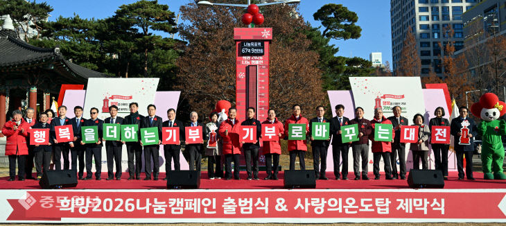 20251201-사랑의온도탑 제막식