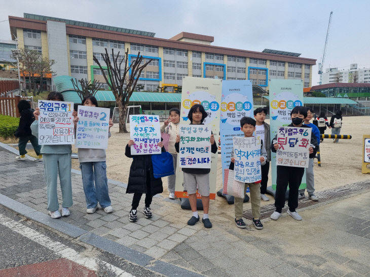 학교문화 책임규약 캠페인