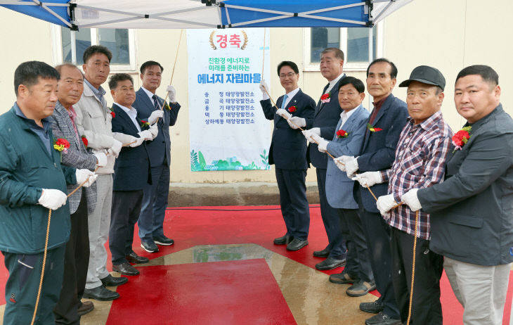 신재생에너지 관련고창군, 에너자립마을 현판식