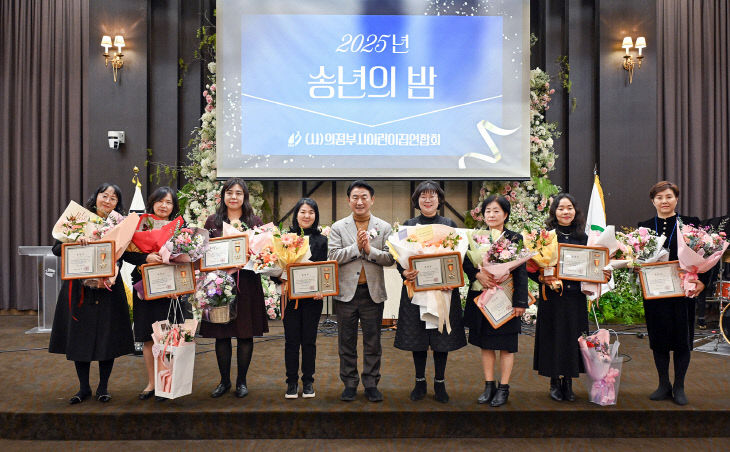 의정부시 어린이집연합회, ‘2025년 보육인의 밤’ 성황리 개최