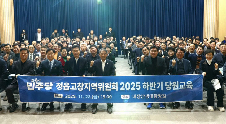 251129 정읍고창지역위원회 당원교육1