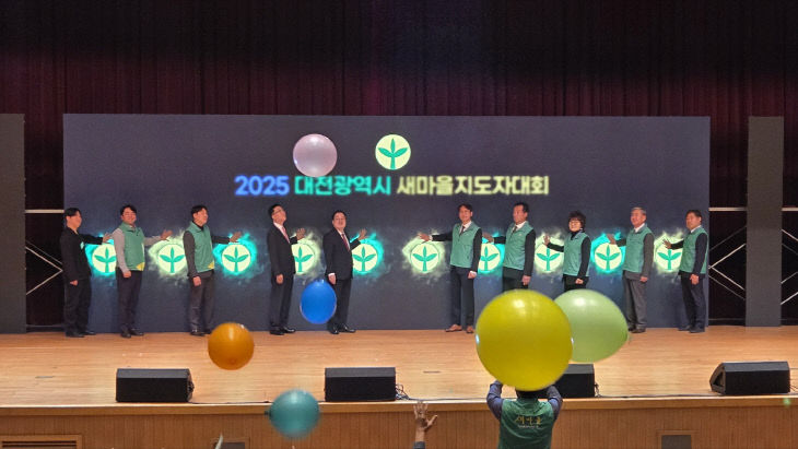 2025대전광역시새마을지도자대회 (1)