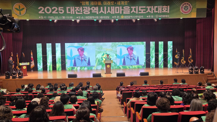 2025대전광역시새마을지도자대회 (2)