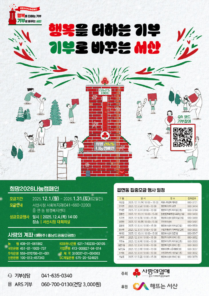 3. 희망2026 나눔캠페인 시행 홍보물