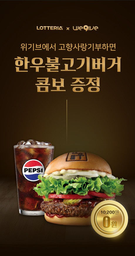 롯데리아-롯데멤버스와 제휴 이벤트 포스터