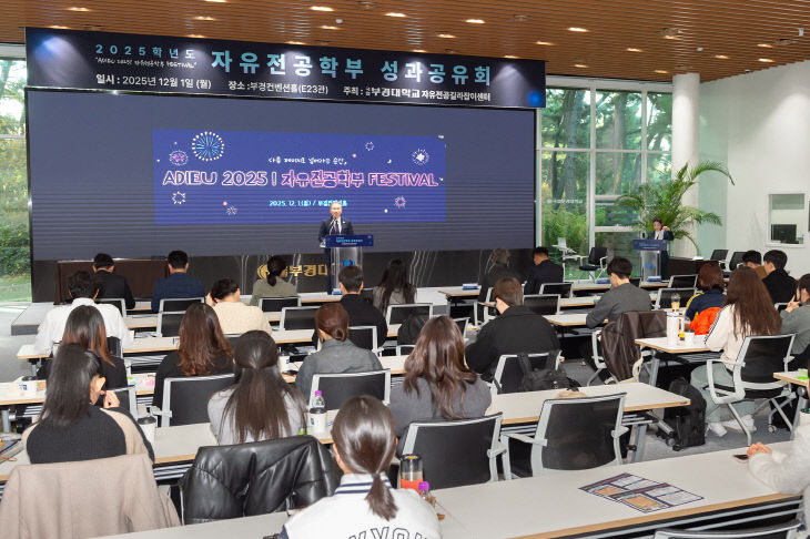 자유전공학부 성과공유회(2025.12.1.) (1)