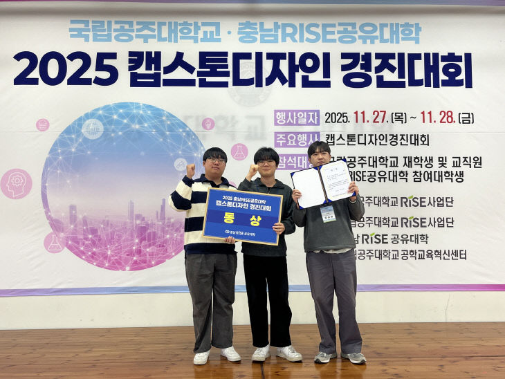 28일, 충남 RISE 공유대학 캡스톤디자인 경진대회 동상 수상