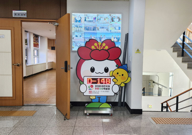 태안국제원예치유박람회 디데이 전광판 설치 3(태안읍사무소)