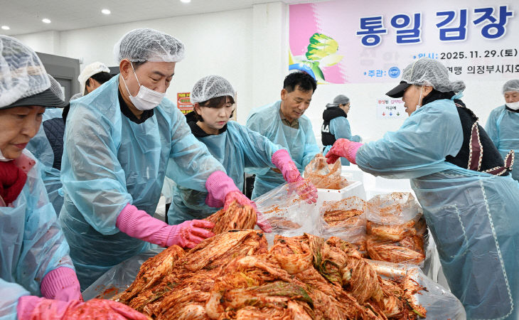 의정부시, '통일 김장 담그기 한마당' 성황리 개최