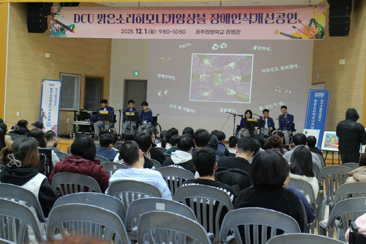 공주정명학교_장애인인식개선 공연 관람 사진(1)