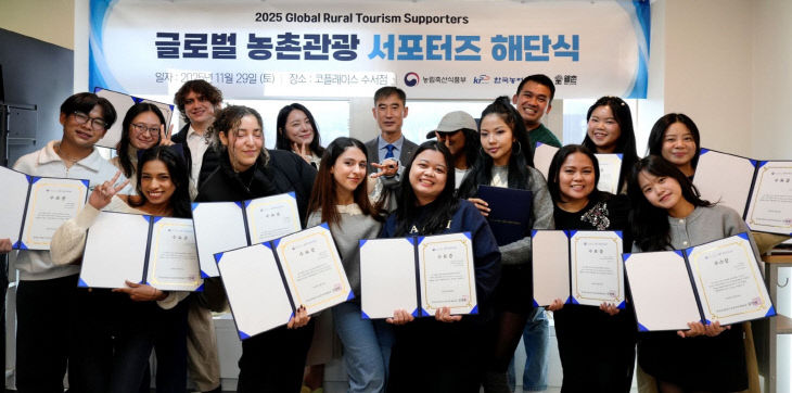 2025년 글로벌 농촌관광 서포터즈 해단식 (2)