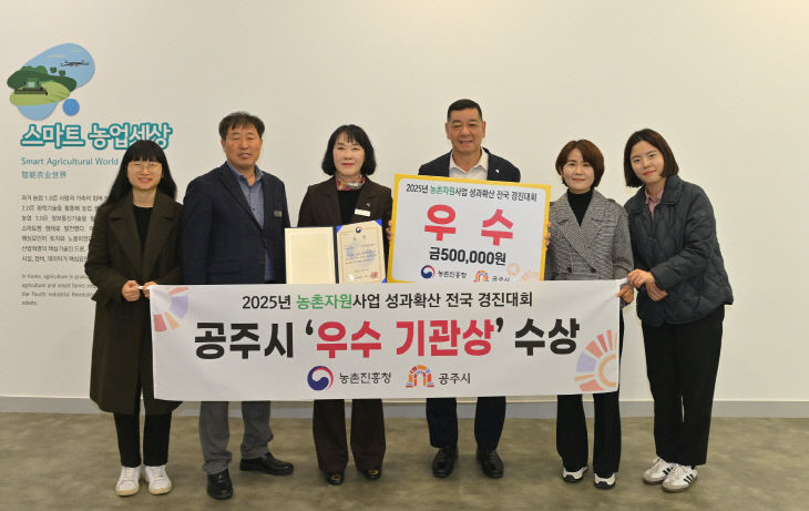 공주시 농업기술센터 우수 기관상 수상
