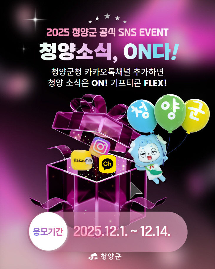 청양 카카오채널 친구추가 이벤트