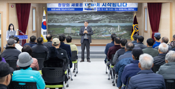 청양 농어촌기본소득 주민설명회