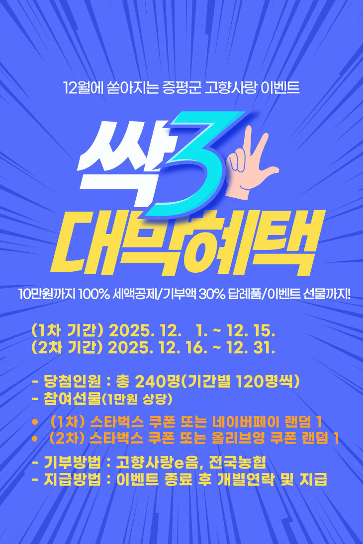 고향사랑기부제 이벤트 사진