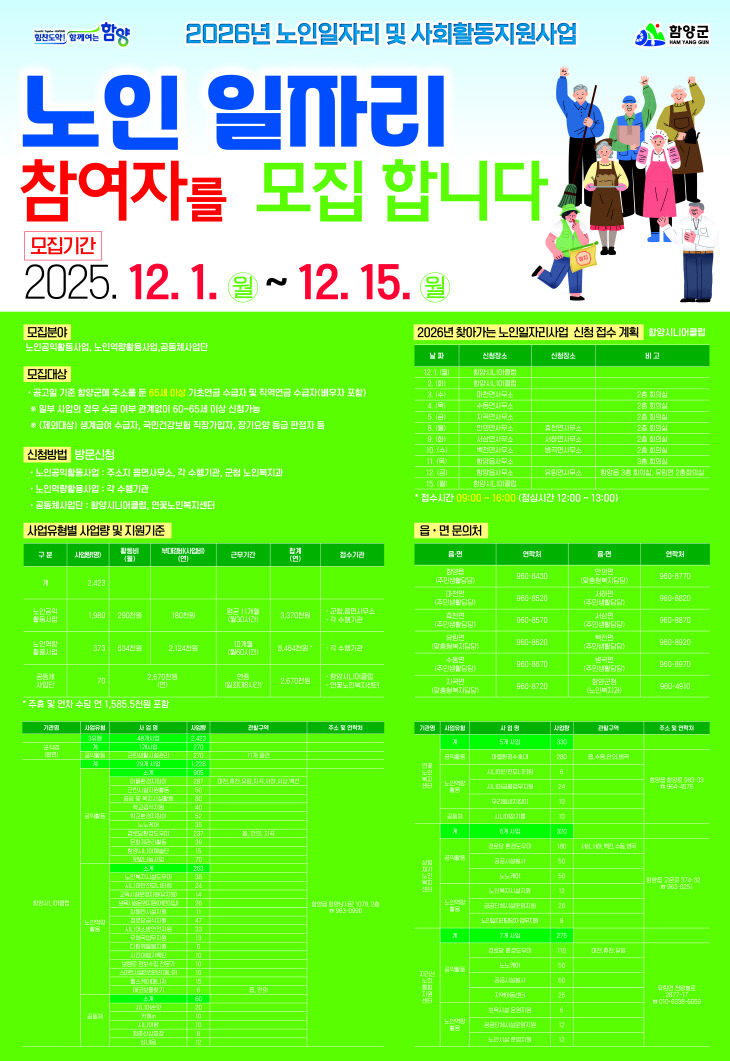 2026년 노인일자리 참여자 모집 포스터