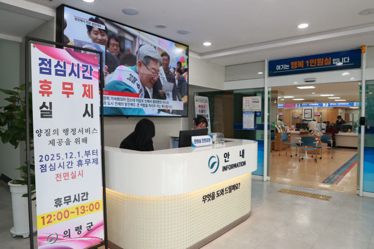 점심시간 휴무제 전면 실시