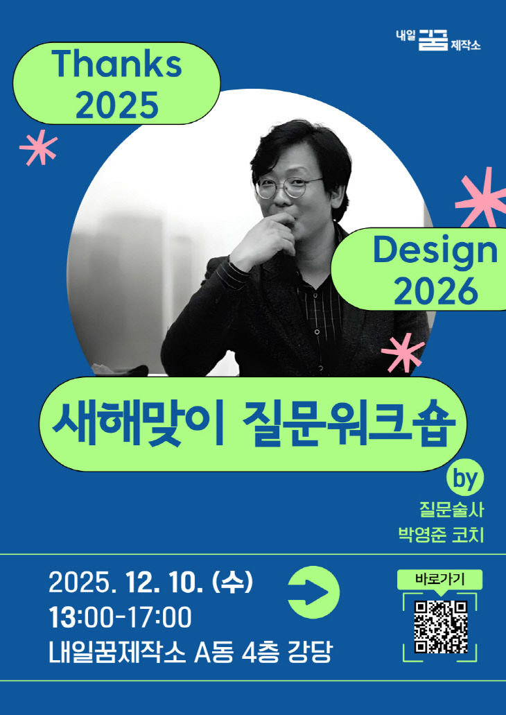 5. 고양시, 청년의 내일을 위한 ‘새해맞이 질문워크숍’ 실시