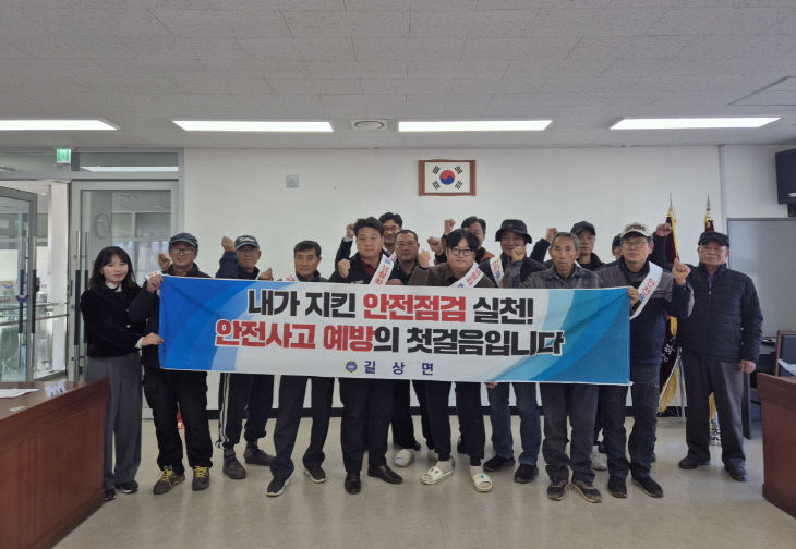 길상면, 제설단과 함께하는 안전 점검 캠페인