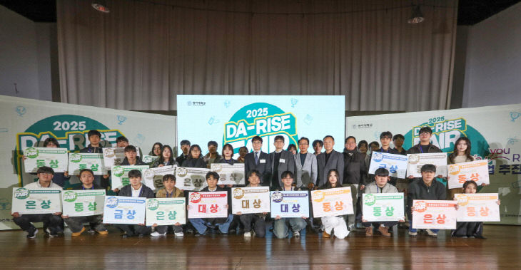 251202_2 동아대 개최1