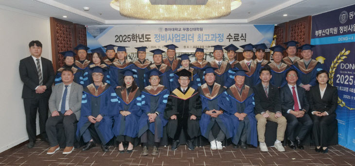 251202_3 동아대 부동산대학원료식 개최