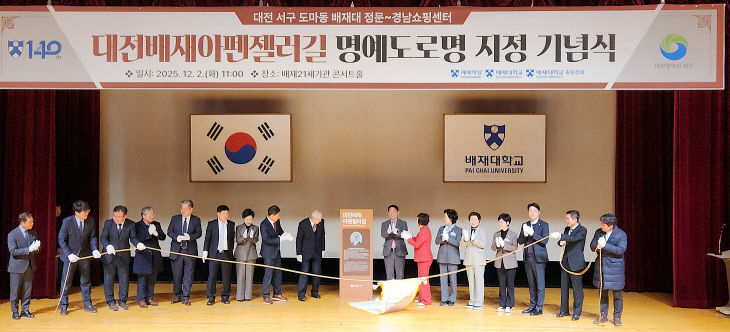 명예도로명 지정 기념식