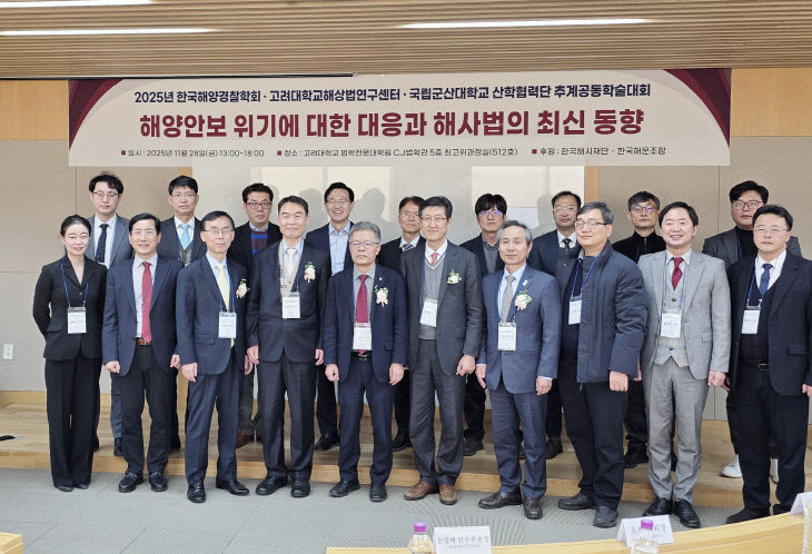 한국해양경찰학회 2025 추계공동학술대회 사진