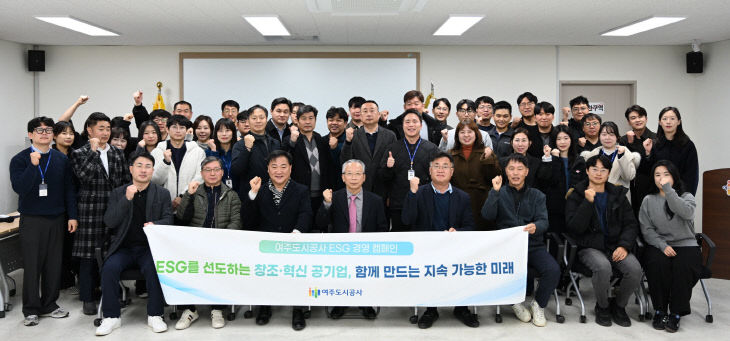 (요청)여주도시공사_ESG 경영 홍보 캠페인 실시