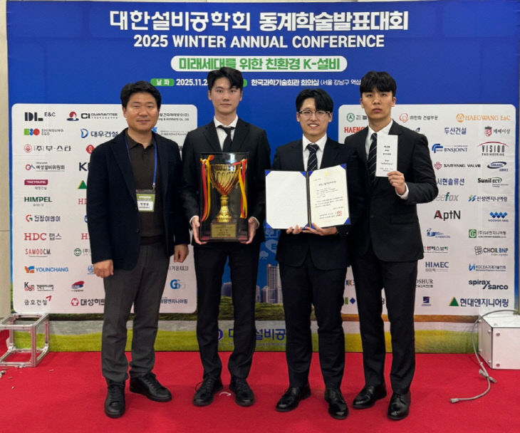 국립한밭대학교 건축설비시스템공학과