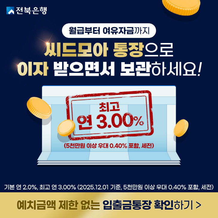 씨드모아 통장 사진자료