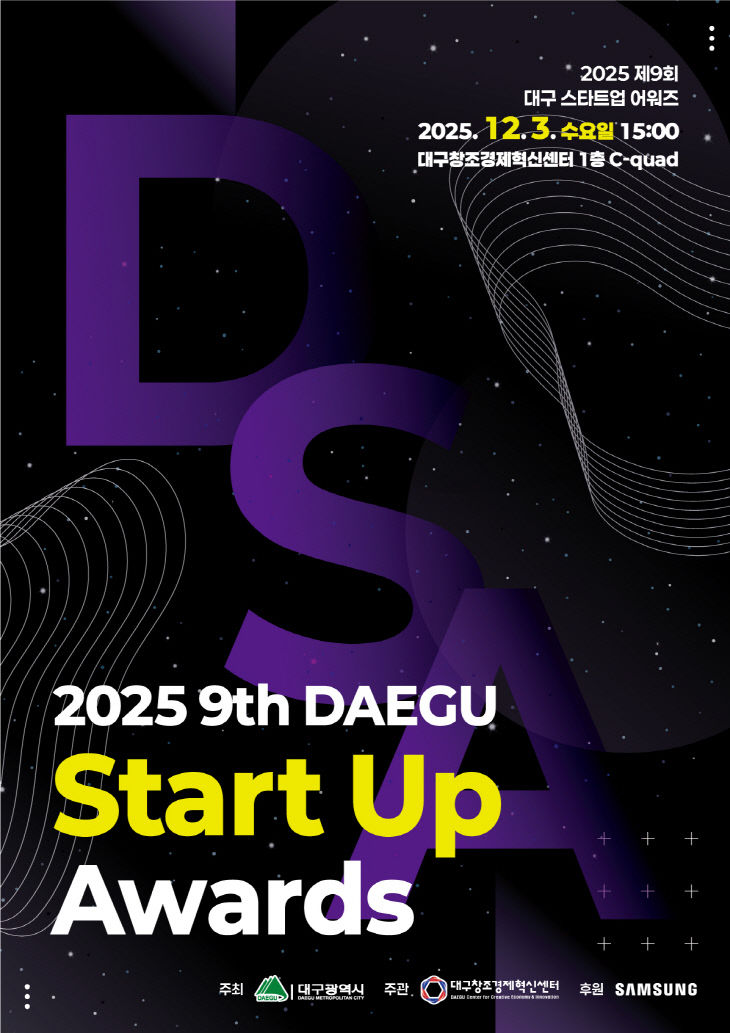 제9회 대구스타트업어워즈 포스터