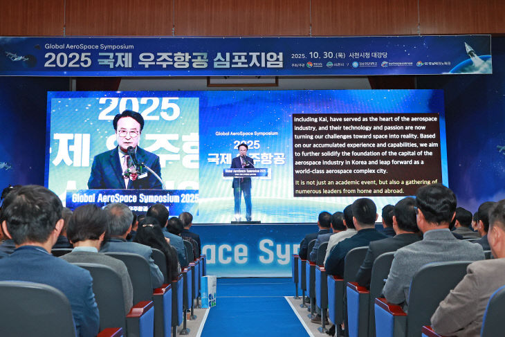 2025 국제 우주항공 심포지엄04