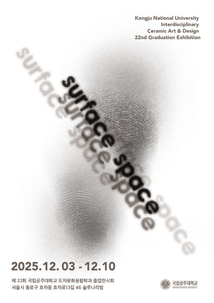 2025졸업전시포스터