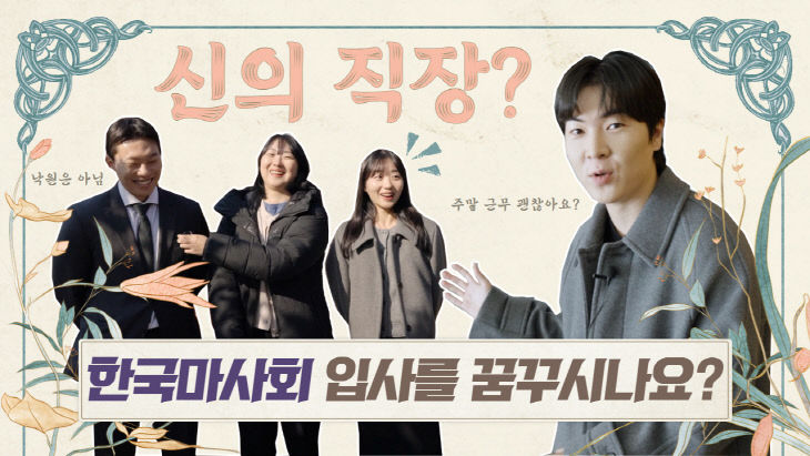 한국마사회, 응시생 ‘꿀팁’ 전수