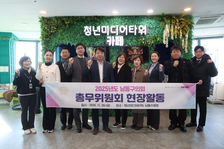 사진 -20251128 총무위원회 현장활동