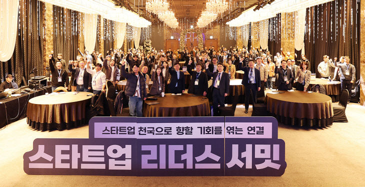 경과원, 제2회 리더스 서밋 ‘스타트업 투자전략’ 공유