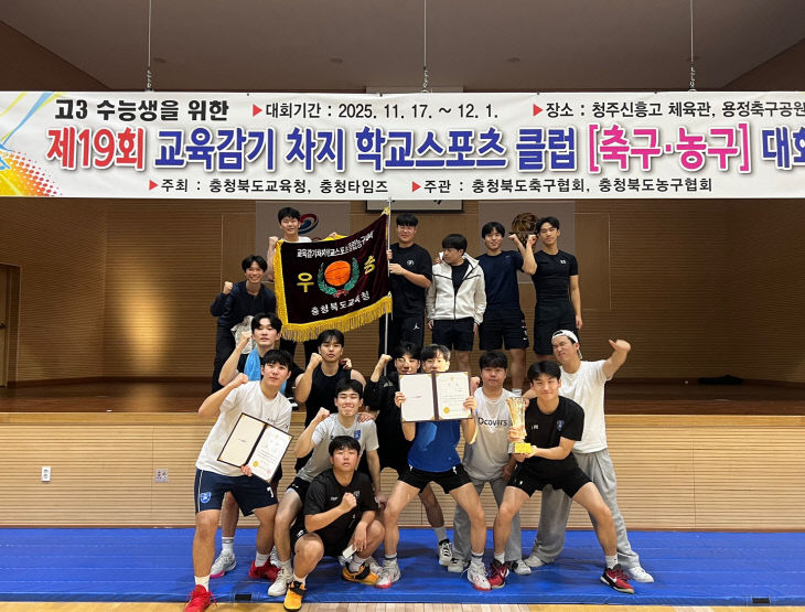 제19회 교육감기 차지 고3 학교스포츠클럽 대회 우승