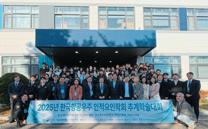 2025 한국항공우주인적요인학회 추계학술대회 개최 사진