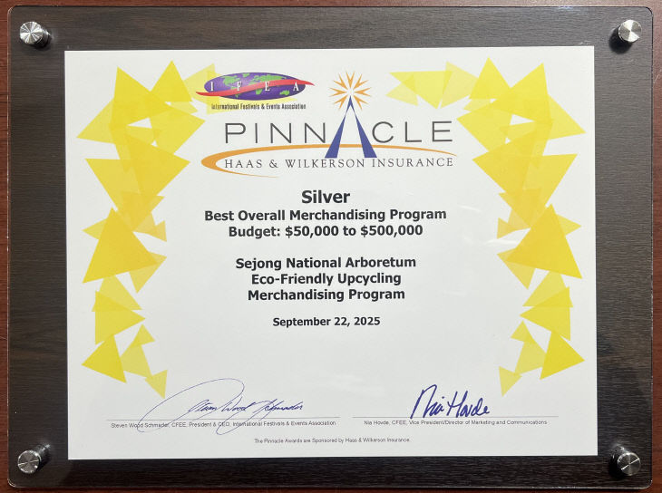 1. 국립세종수목원_은상